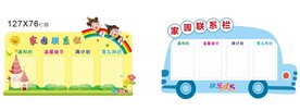 家园联系栏