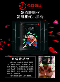 花红药业