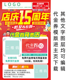 店庆15周年