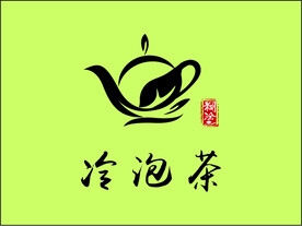 冷泡茶