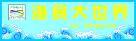 渔具招牌