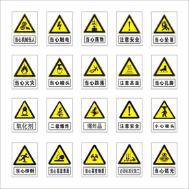 工厂警示标牌