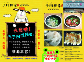 子曰糊涂