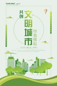 共创文明城市