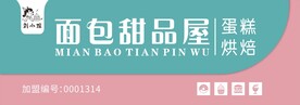 面包店招牌
