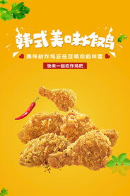 韩式炸鸡