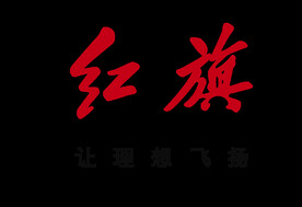 红旗