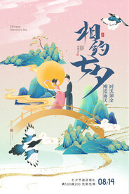 七夕海报创意