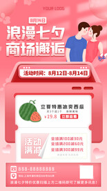 相约七夕活动