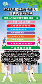 老年健康宣传周