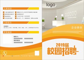 企业校园招聘折页