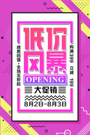 低价风暴海报
