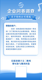 企业问卷调查