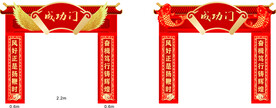 成功门