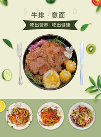 牛排意面