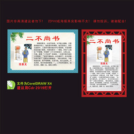 清廉故事