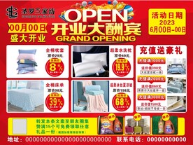 家纺开业