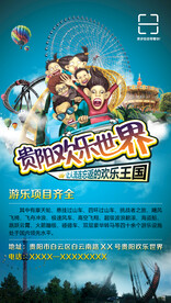 贵阳欢乐世界