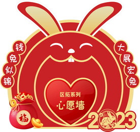 心愿墙