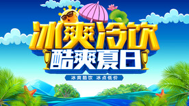 冰霜冷饮