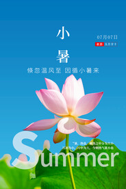 小暑节气