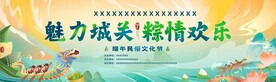 粽情欢乐