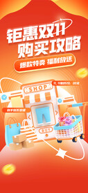 购物攻略