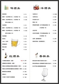 酒水单
