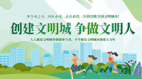创建文明城争做文明人