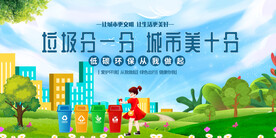垃圾分一分城市美十分