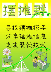 黄绿色渐变摆摊招募海报