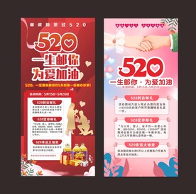 邮政 情人节 520活动 