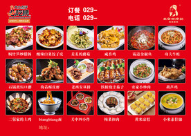 菜品价目表
