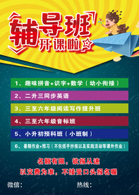 辅导班
