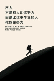 努力