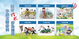 六不行为规范