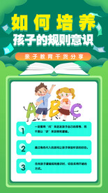 亲子教育 学生规则意识培养  