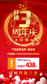 3周年庆活动海报