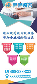 财务财税展架易拉宝