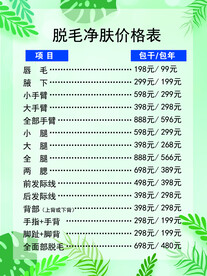 价格表