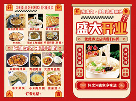 餐饮盛大开业
