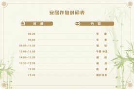寺庙作息表