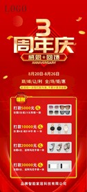 3周年庆海报 