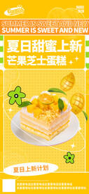 夏日甜品海报