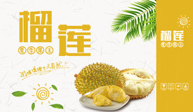 榴莲包装