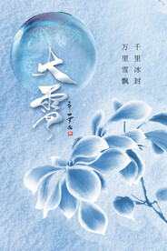 大雪