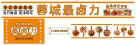 现卤现捞门头