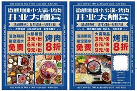 地摊火锅 烤肉