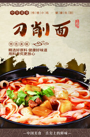 刀削面