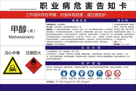职业危害告知